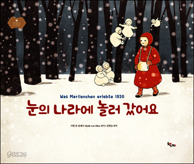 눈의 나라에 놀러 갔어요