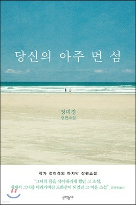 당신의 아주 먼 섬