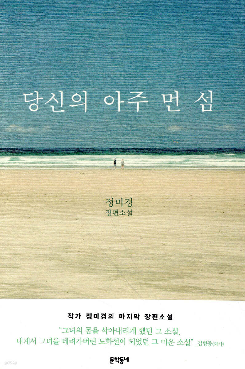 당신의 아주 먼 섬