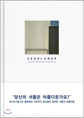 서울 스냅 SEOUL SNAP