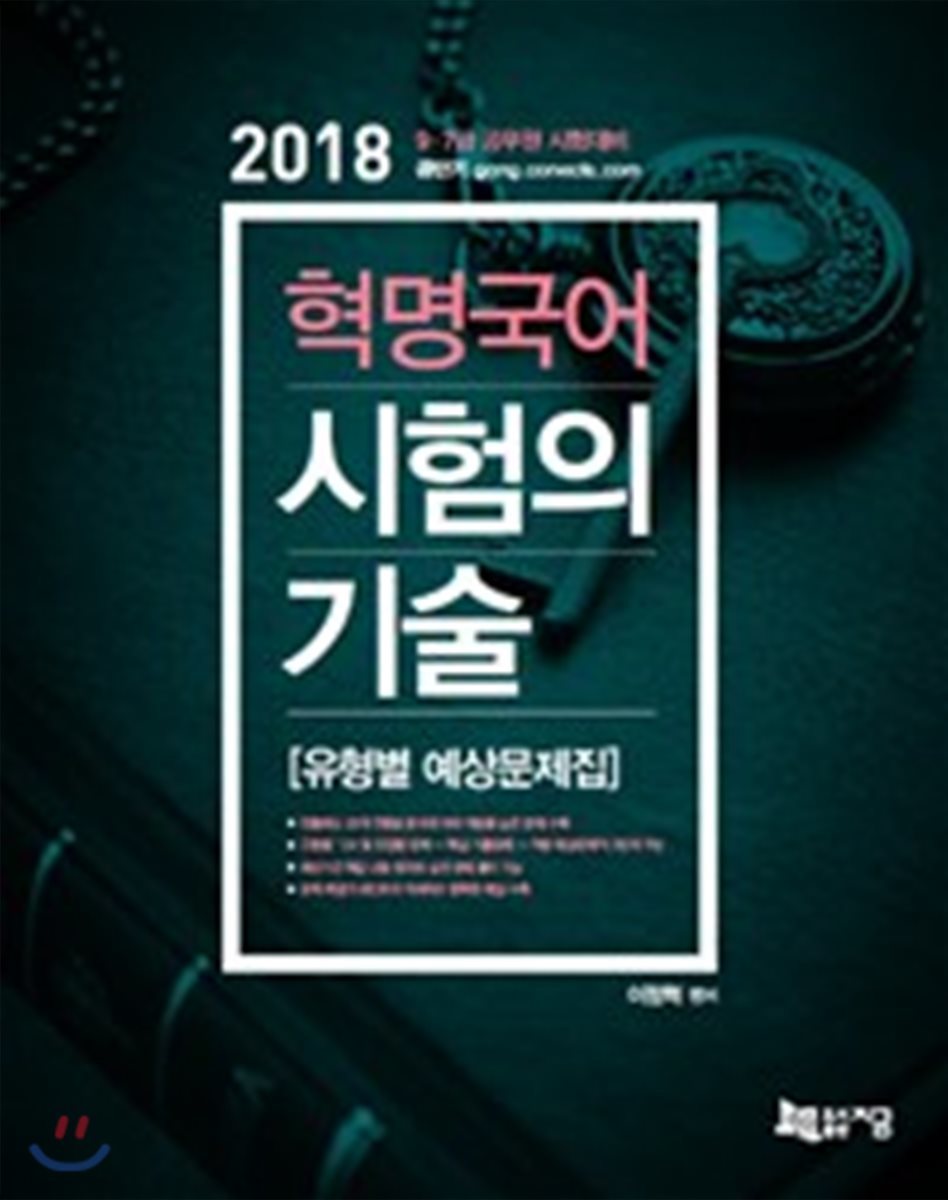 2018 혁명국어 시험의 기술