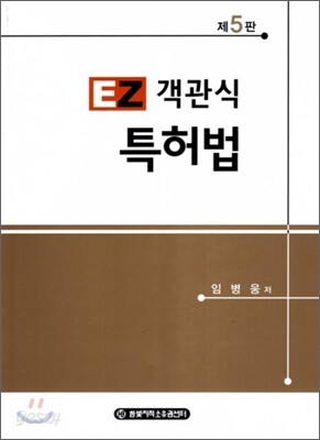 이지 객관식 특허법