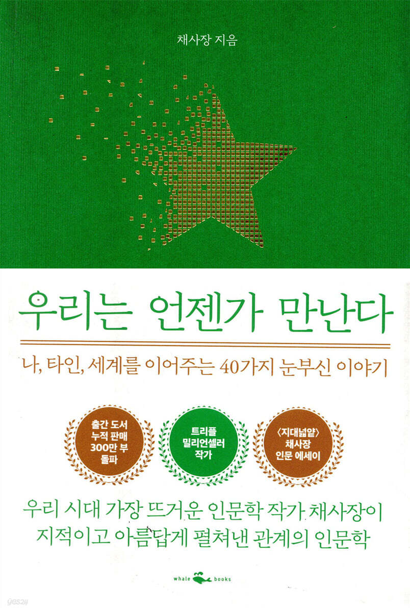 우리는 언젠가 만난다