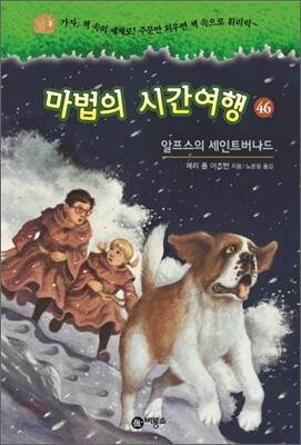 마법의 시간여행 46
