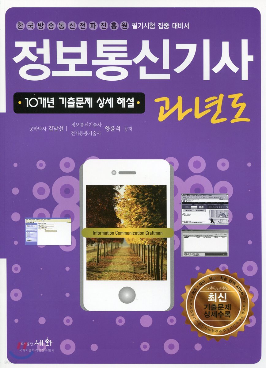 2018 정보통신기사 과년도