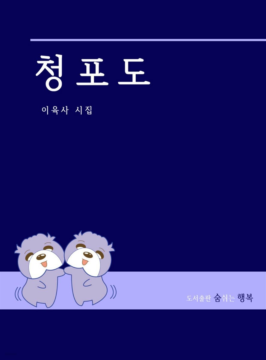 청포도