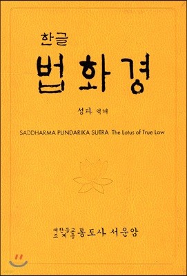 한글 법화경