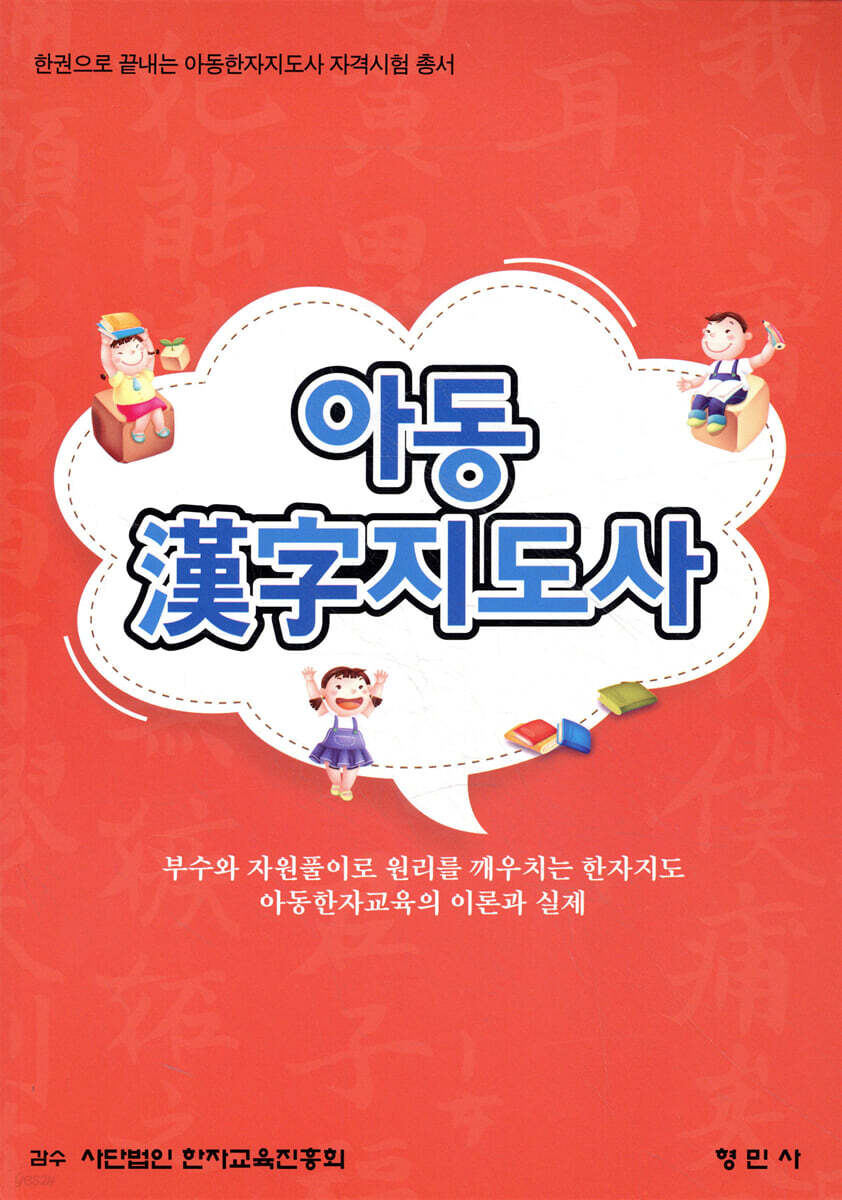 아동 한자지도사