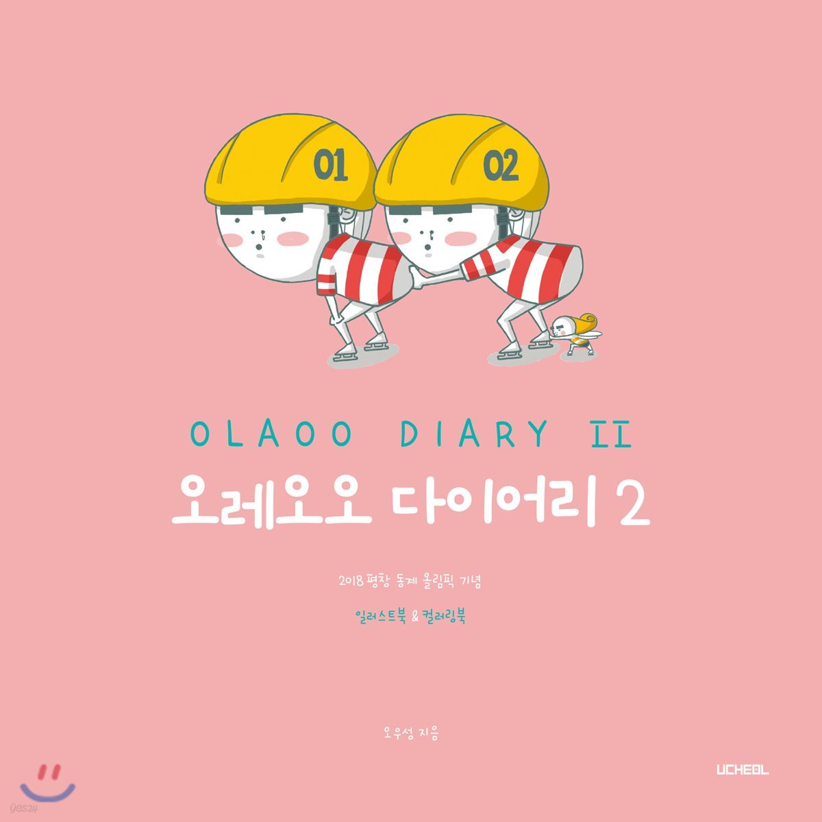 오레오오 다이어리 2 (OLAOO DIARY 2)
