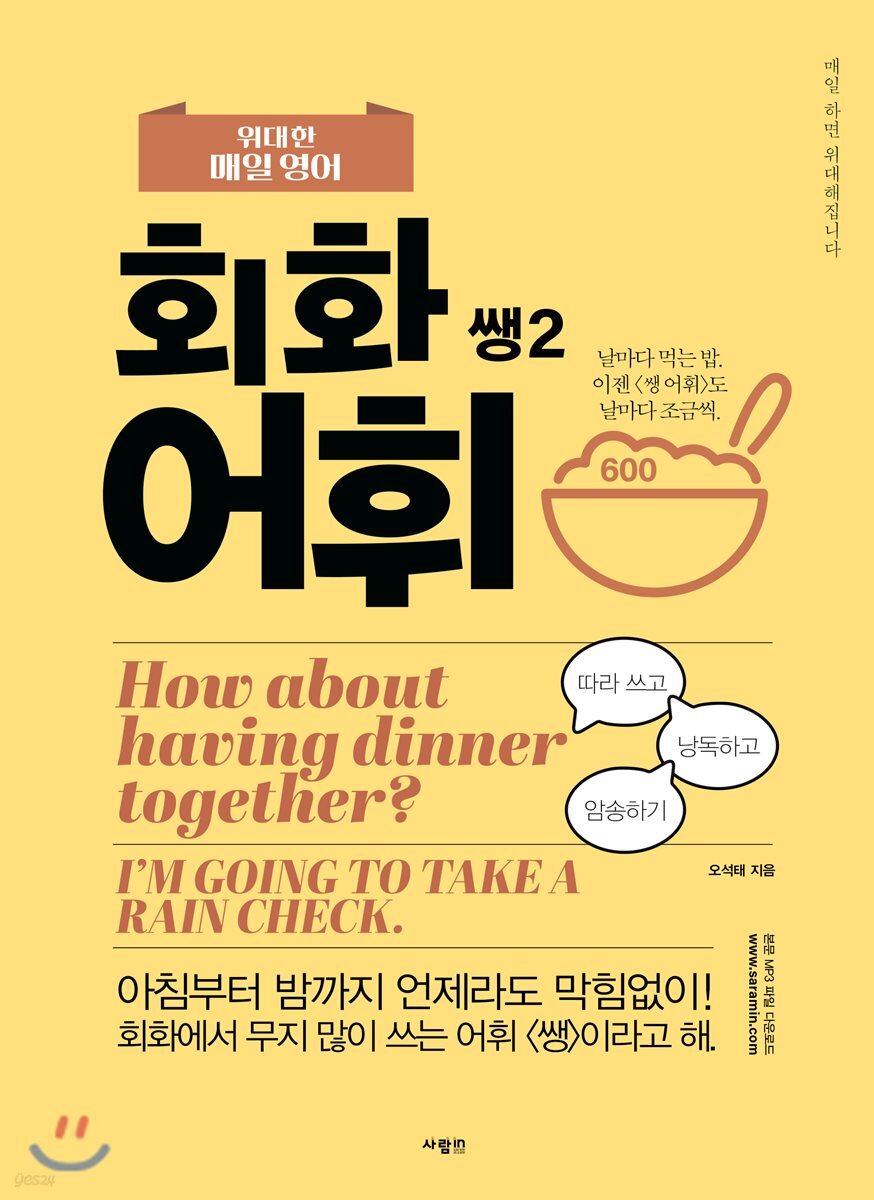 위대한 매일 영어 회화 어휘 쌩2