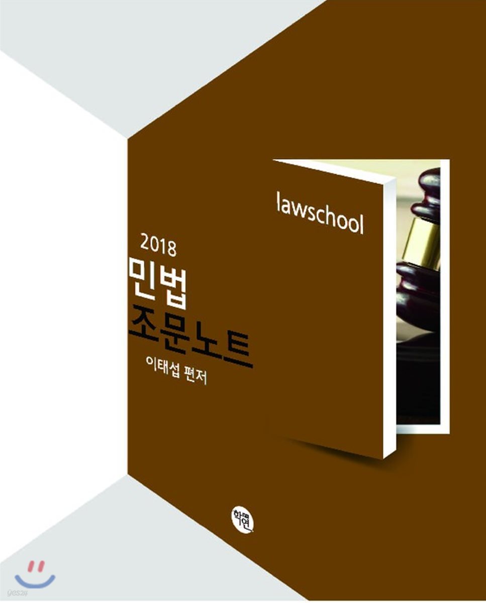 민법 조문노트