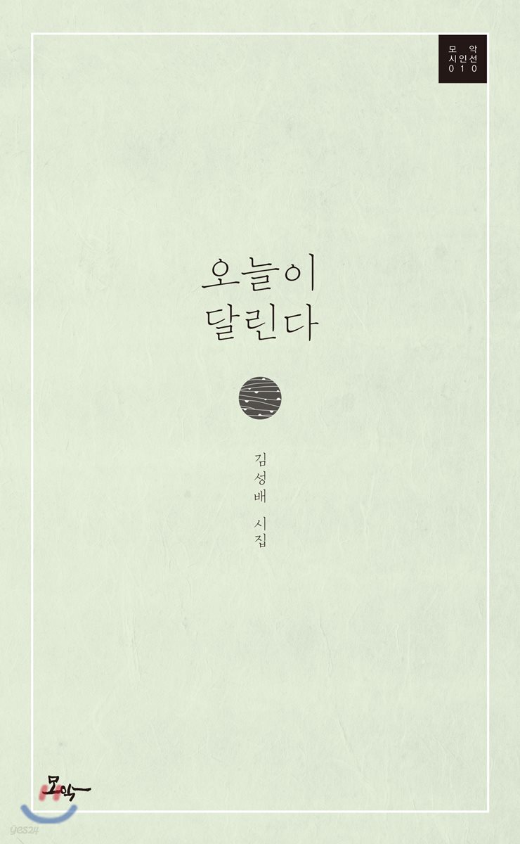 오늘이 달린다