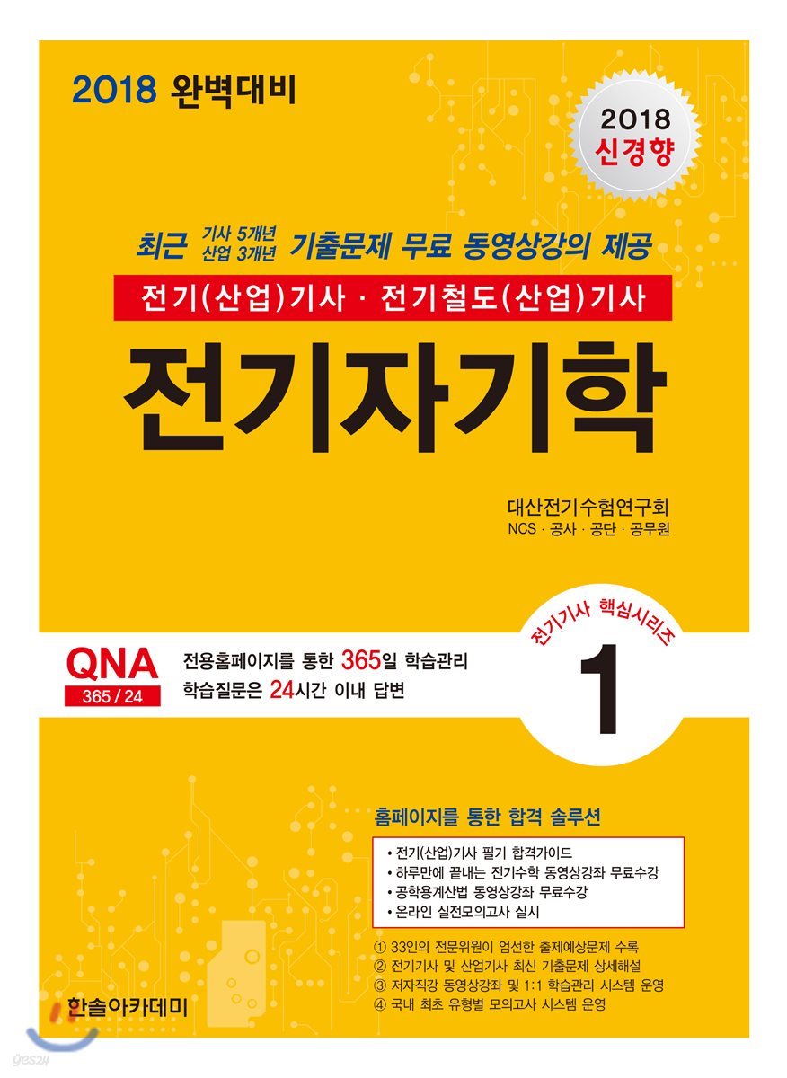 2018 전기(산업)기사 1 전기자기학