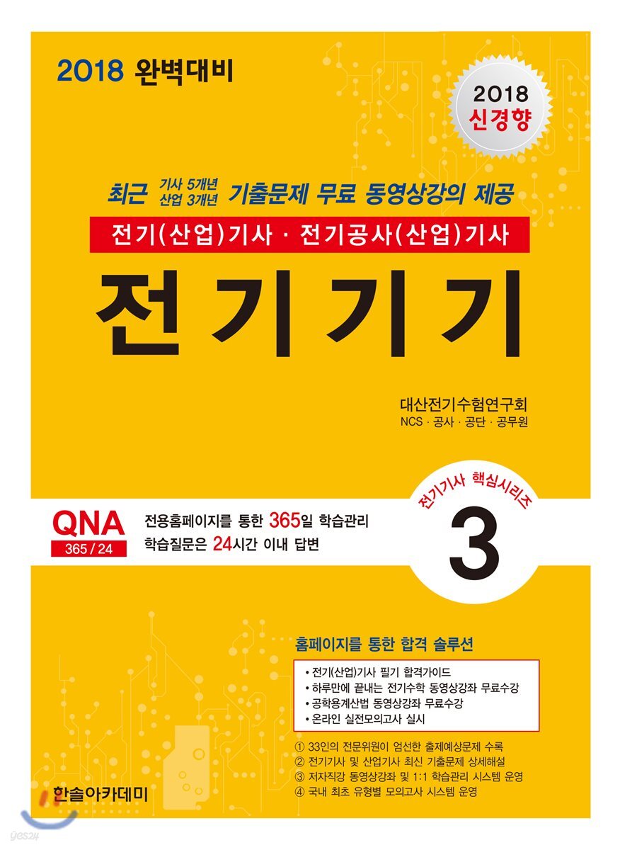 2018 전기(산업)기사 3 전기기기