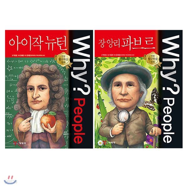 People 와이 피플 최신간 2권 세트- 48번 아이작 뉴턴+49번 장 앙리... People 와이 피플 최신간  2권 세트-  48번 아이작 뉴턴+49번 장... 