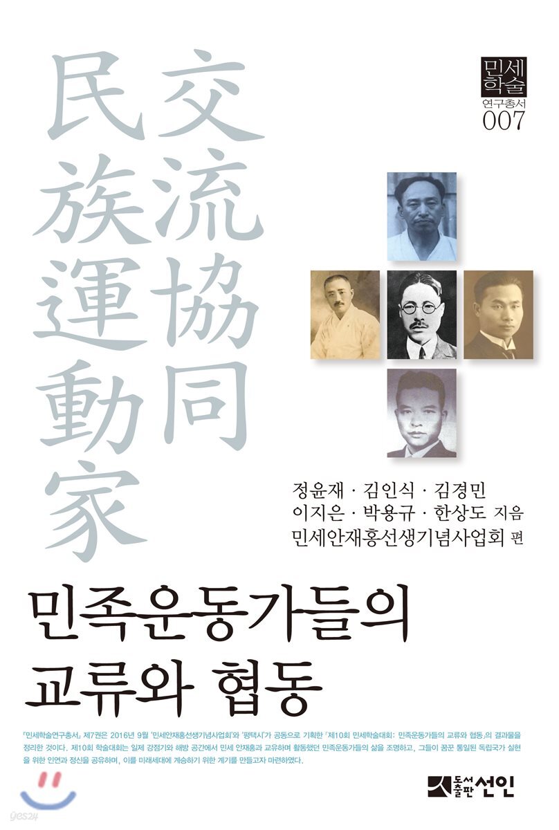 민족운동가들의 교류와 협동