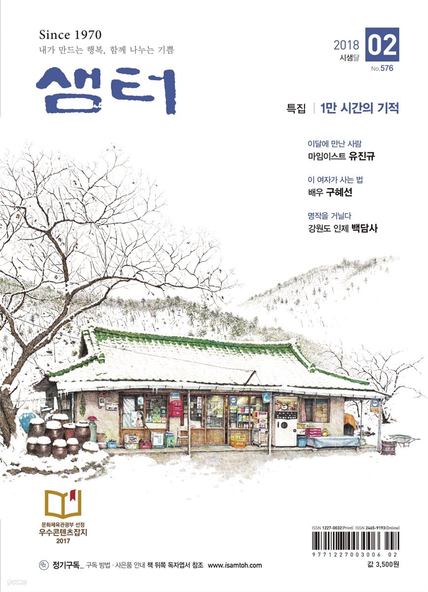 월간 샘터 2018년 02월호 