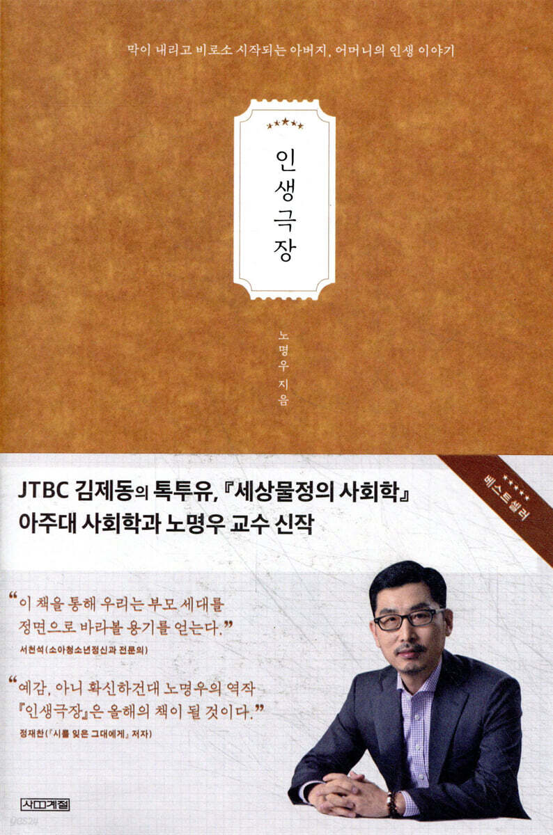 인생극장