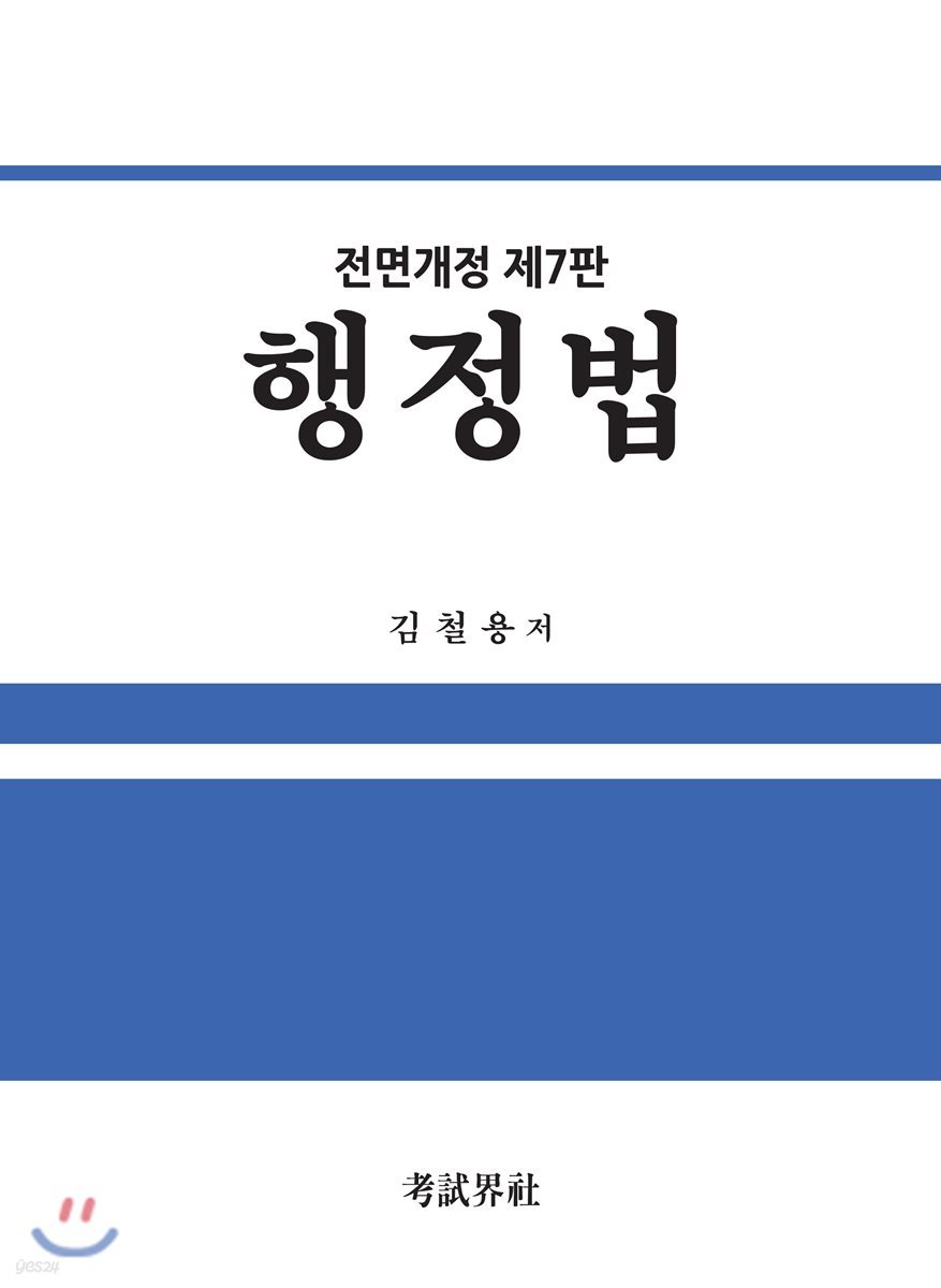 행정법