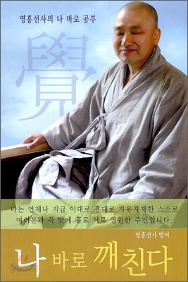 나 바로 깨친다