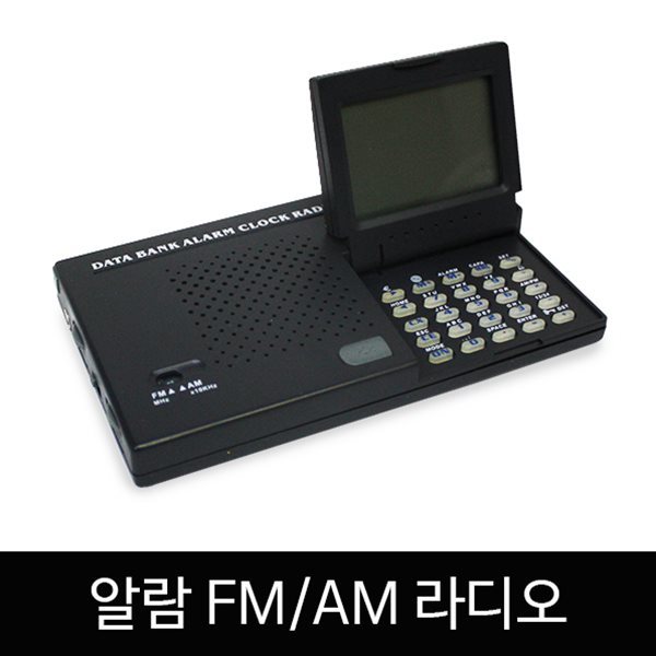 알람시계 FM/AM 라디오 포터블 라디오 휴대용 라디오