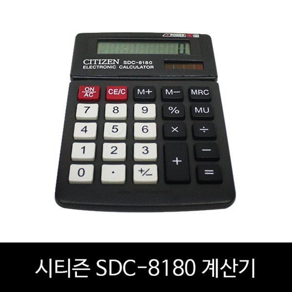 시티즌 SDC-8180 8자리 계산기 화면 각도조절