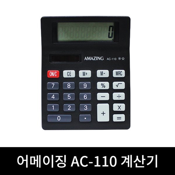 어메이징 AC-110 10자리 전자계산기 계산기
