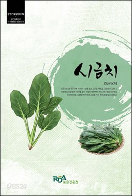 시금치