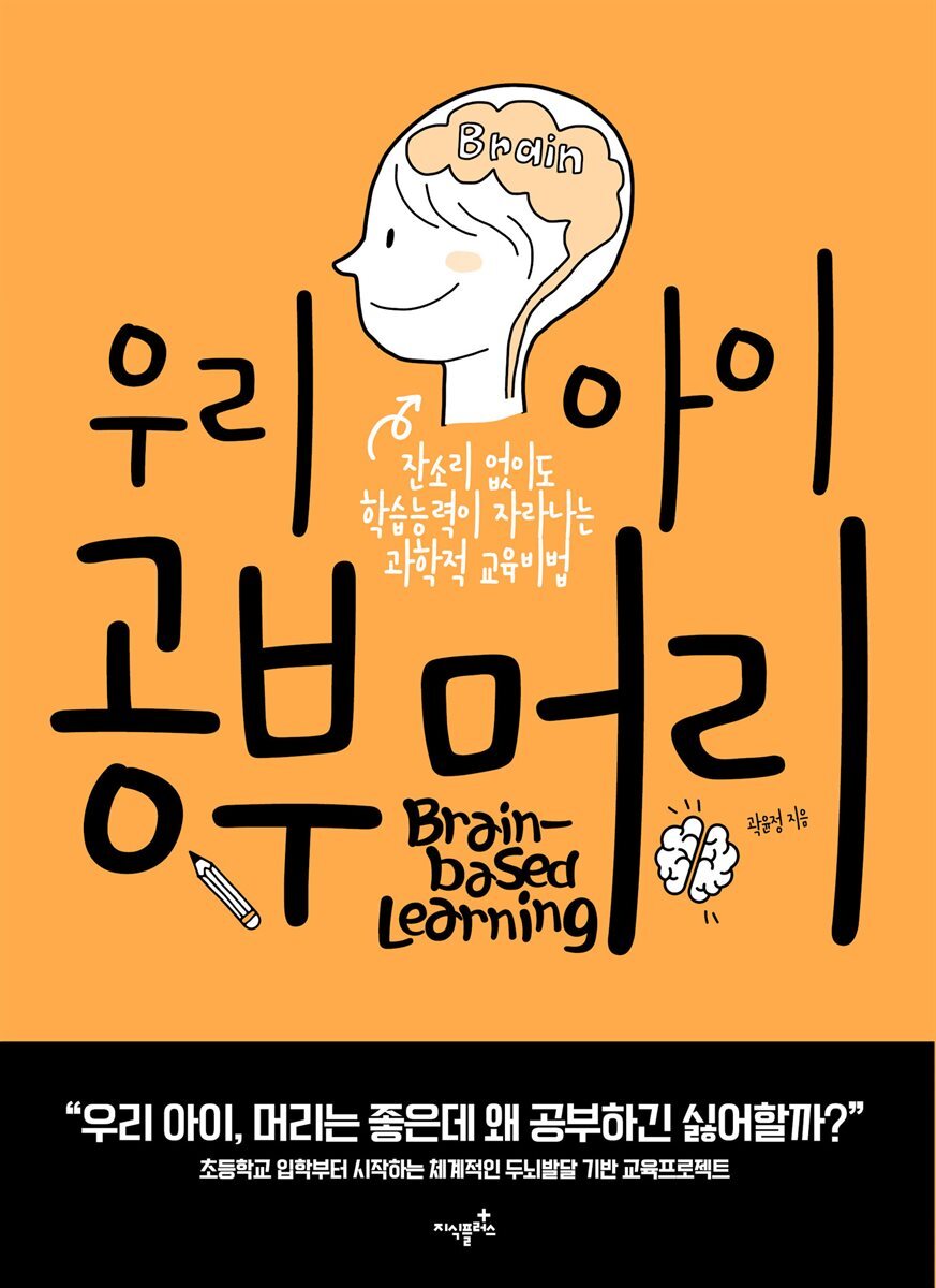 우리 아이 공부머리