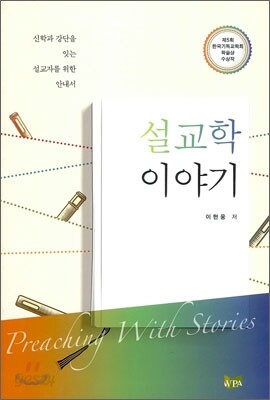 설교학 이야기