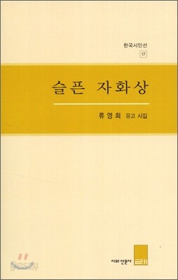 슬픈 자화상