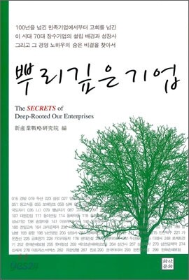 뿌리 깊은 기업