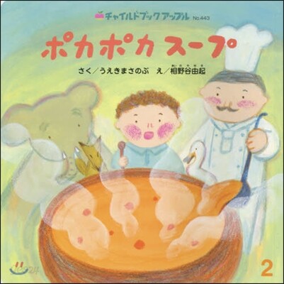ポカポカス-プ