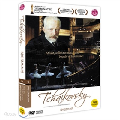 차이코프스키 (2disc)