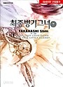 최종병기 그녀 1-7 완결+외전