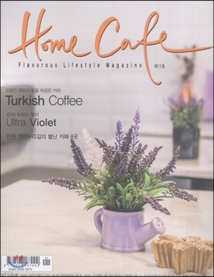 Ȩī HOME CAFE (ݿ) : Vol.11ȣ [2018]