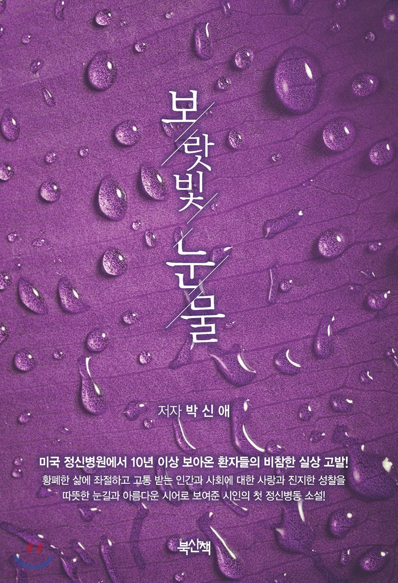 보랏빛 눈물
