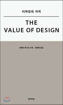 디자인의 가치
