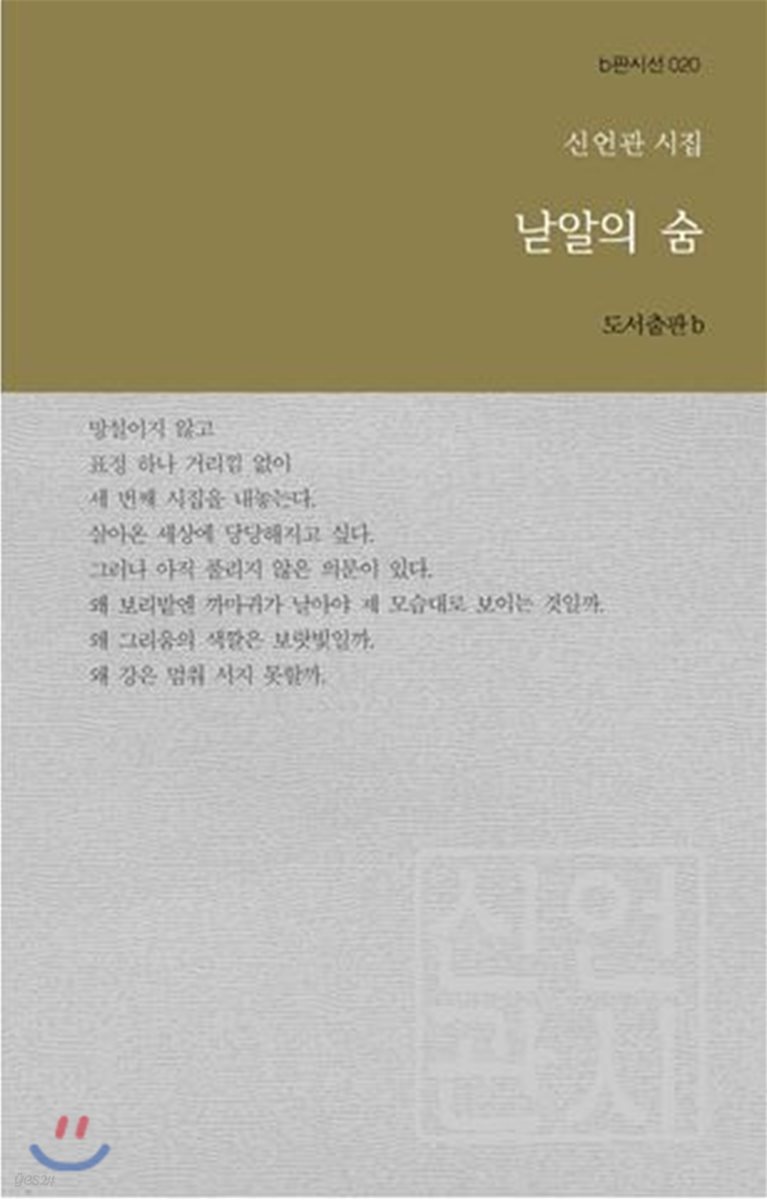 낟알의 숨