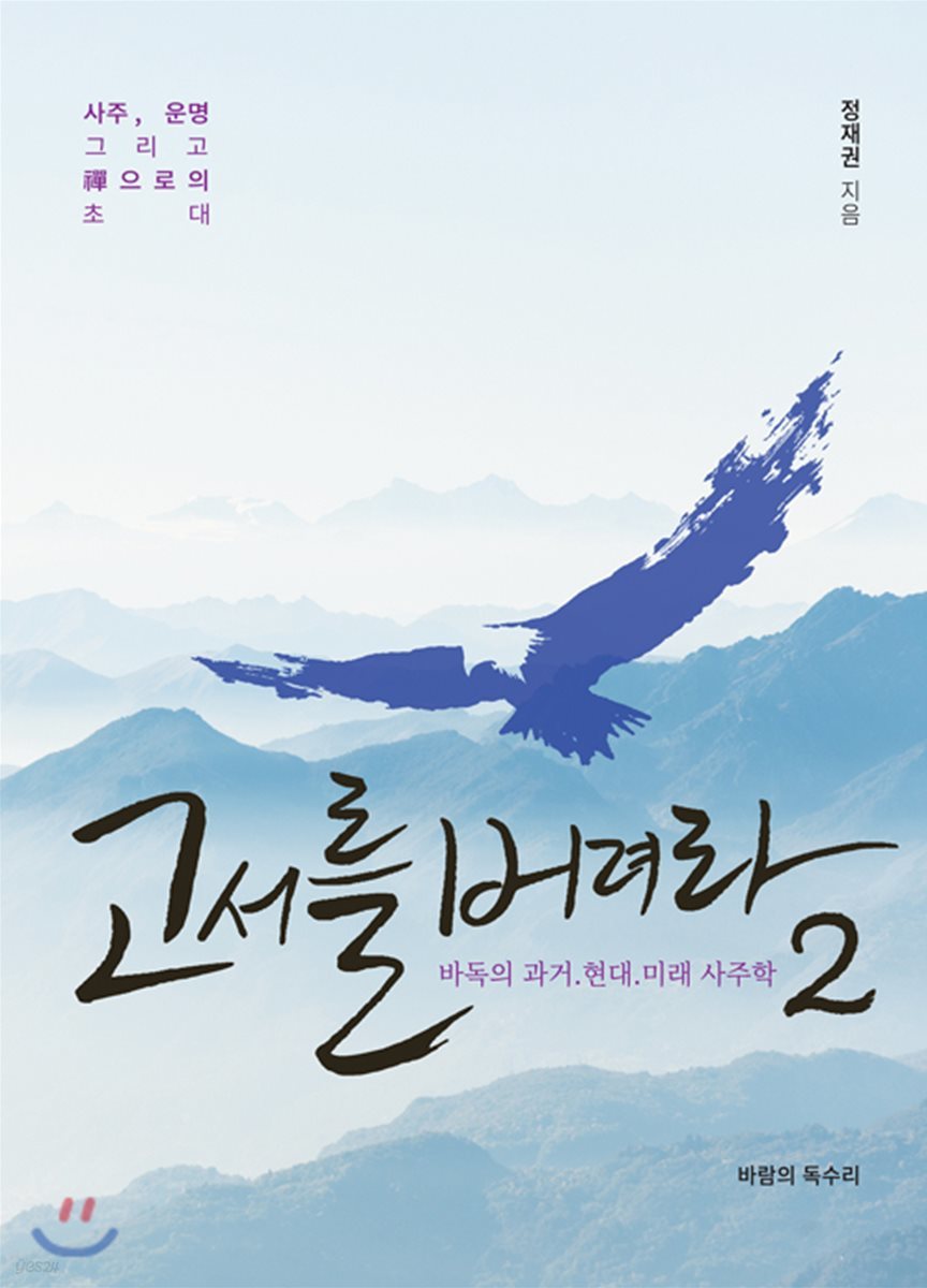 고서를 버려라 2