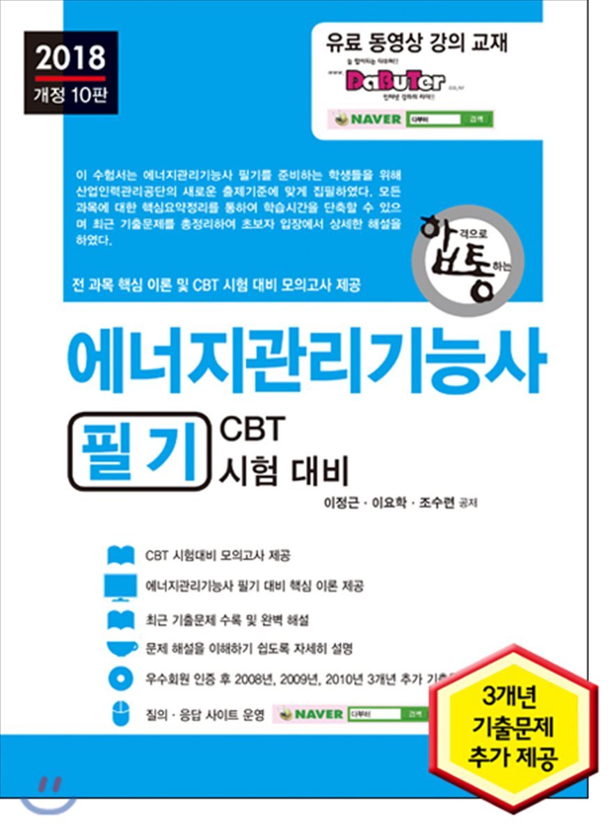 세진북스  2018 에너지관리기능사 필기