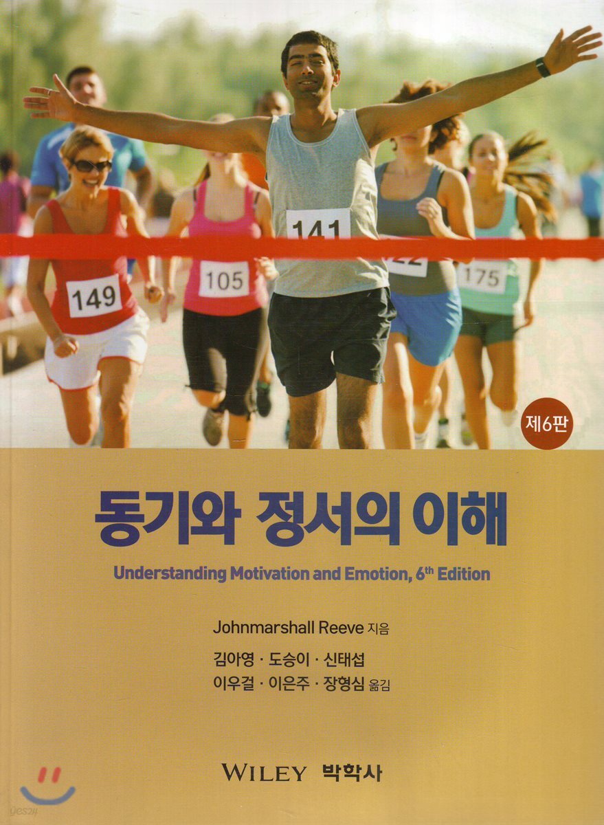 동기와 정서의 이해