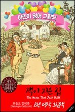 잭이 지은 집 (The House That Jack Built) `랜돌프 칼데콧` 삽화가