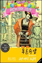 푸른수염 (Bluebeard) `월터 크레인` 삽화가