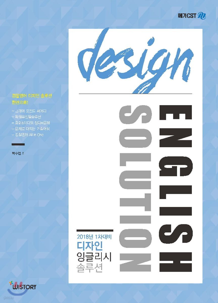 박수연의 Design ENGLISH SOLUTION