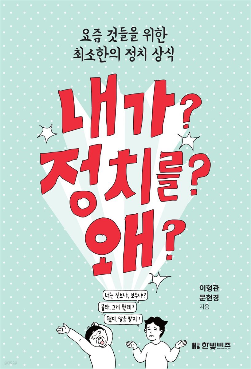 내가? 정치를? 왜?