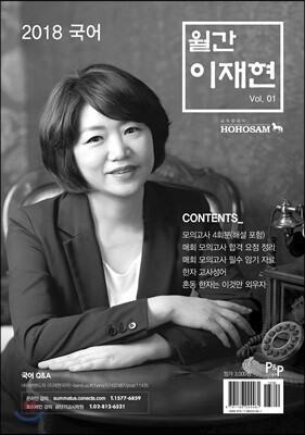 2018 월간 이재현 국어 Vol.1