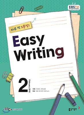 EBS  EASY WRITING   2 () : [2018]
