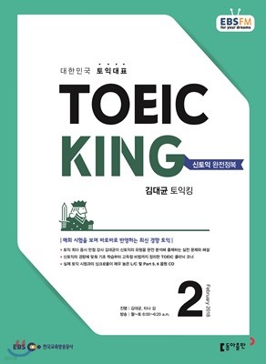 EBS 라디오 김대균 토익킹 toeic king (월간) : 2월 [2018]