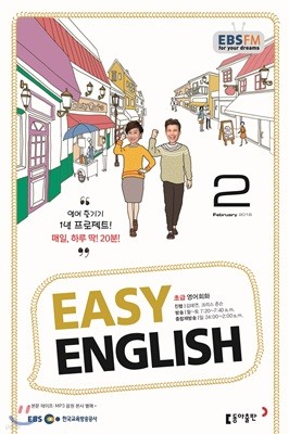 EBS  EASY English ʱ޿ȸȭ () : 2 [2018]